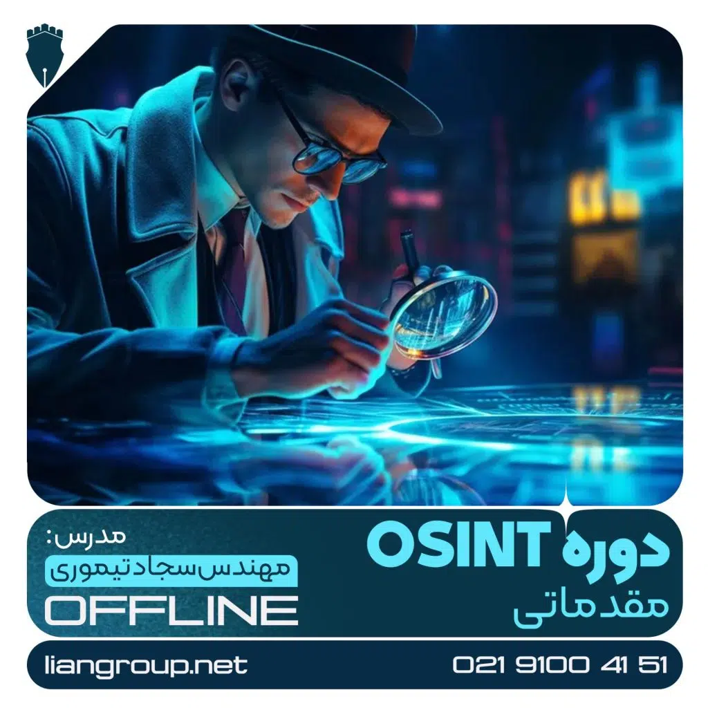 OSINT چیست؟